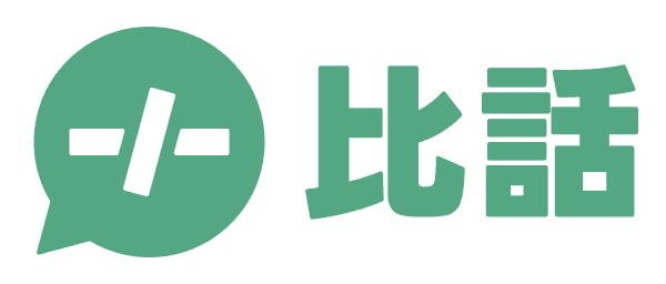 比话降AI